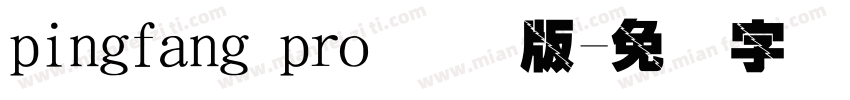 pingfang pro 国际版字体转换